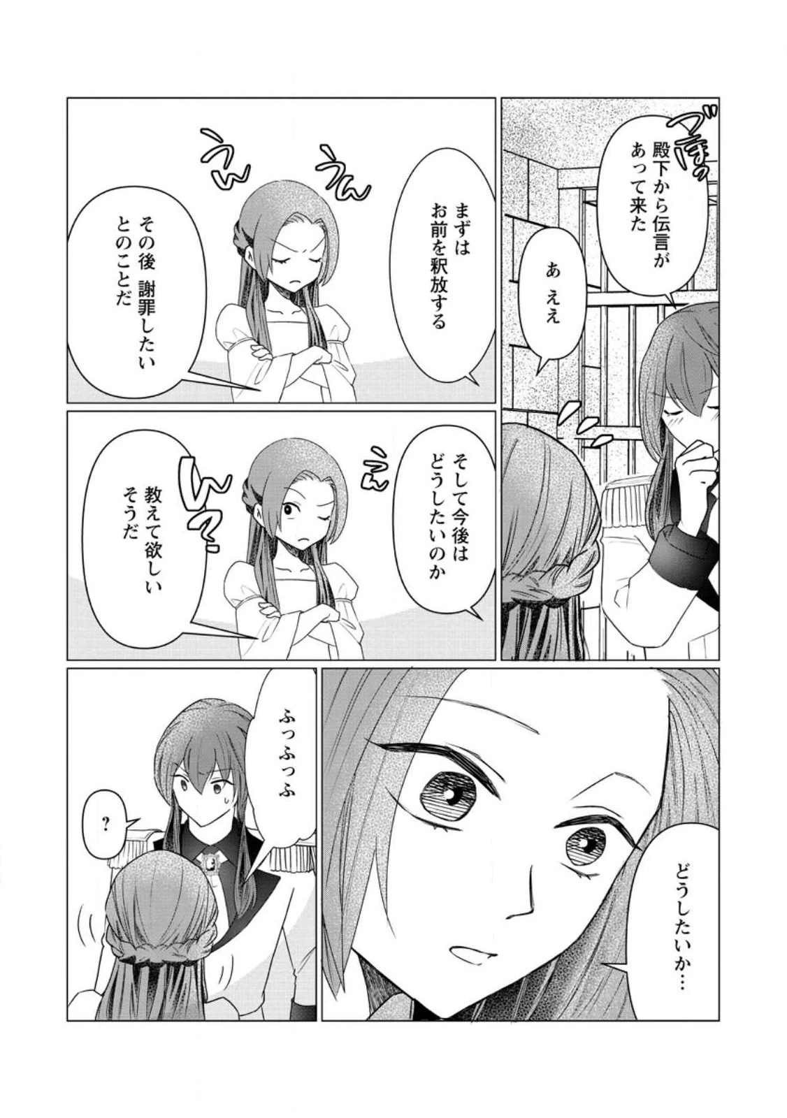 牢の中で目覚めた悪役令嬢は死にたくない ～処刑を回避したら、待っていたのは溺愛でした～ 第5話 - 24