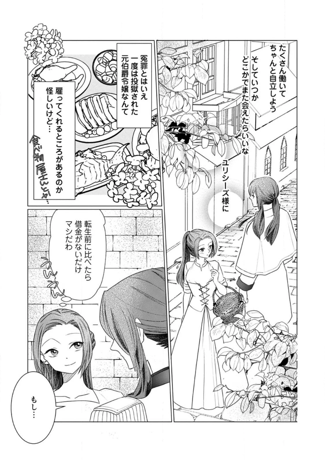 牢の中で目覚めた悪役令嬢は死にたくない ～処刑を回避したら、待っていたのは溺愛でした～ 第5話 - 27