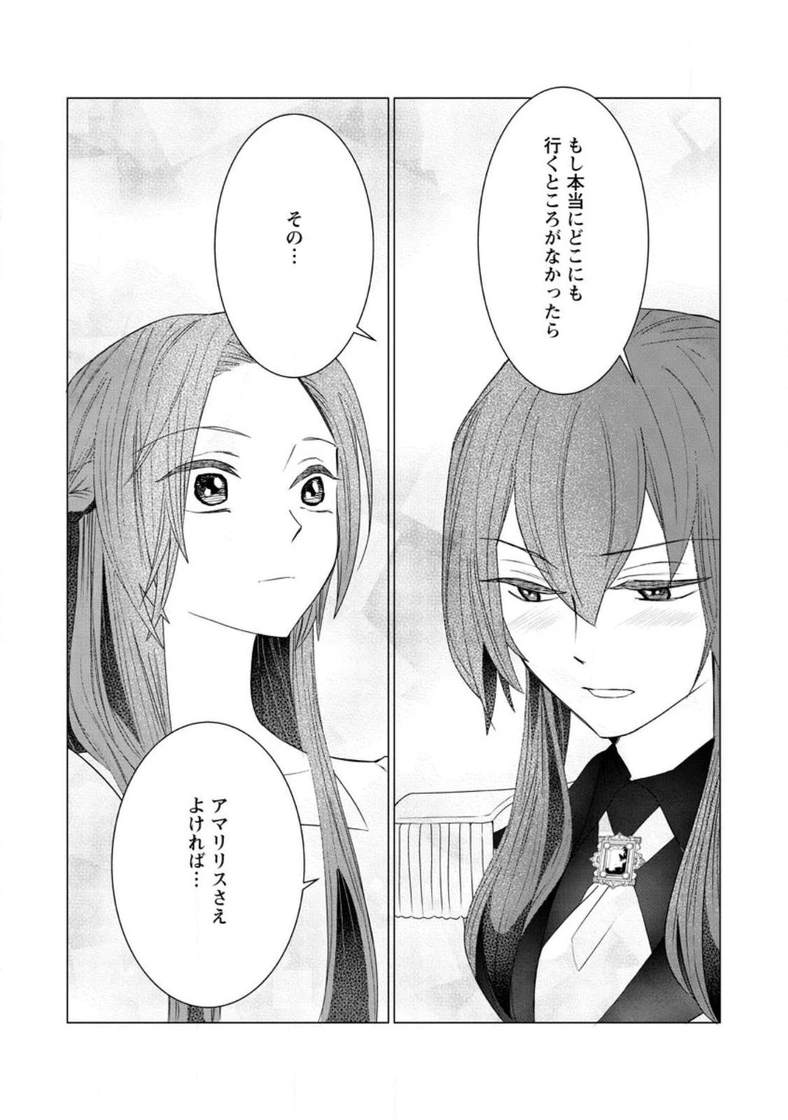 牢の中で目覚めた悪役令嬢は死にたくない ～処刑を回避したら、待っていたのは溺愛でした～ 第5話 - 28