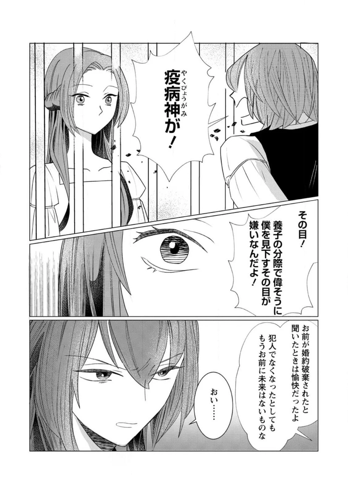 牢の中で目覚めた悪役令嬢は死にたくない ～処刑を回避したら、待っていたのは溺愛でした～ 第5話 - 30