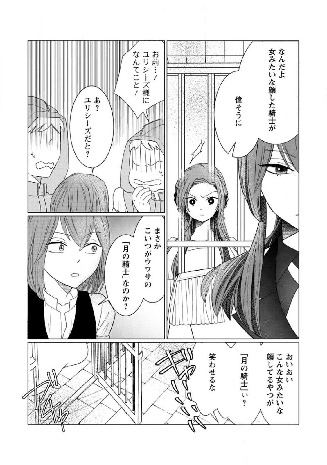 牢の中で目覚めた悪役令嬢は死にたくない ～処刑を回避したら、待っていたのは溺愛でした～ 第5話 - 32