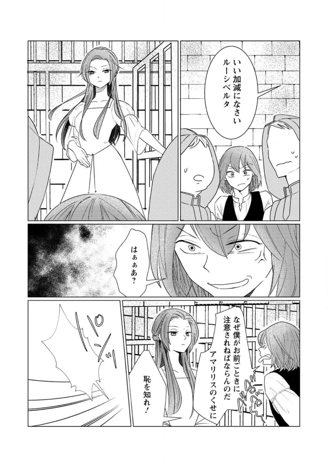 牢の中で目覚めた悪役令嬢は死にたくない ～処刑を回避したら、待っていたのは溺愛でした～ 第5話 - 33