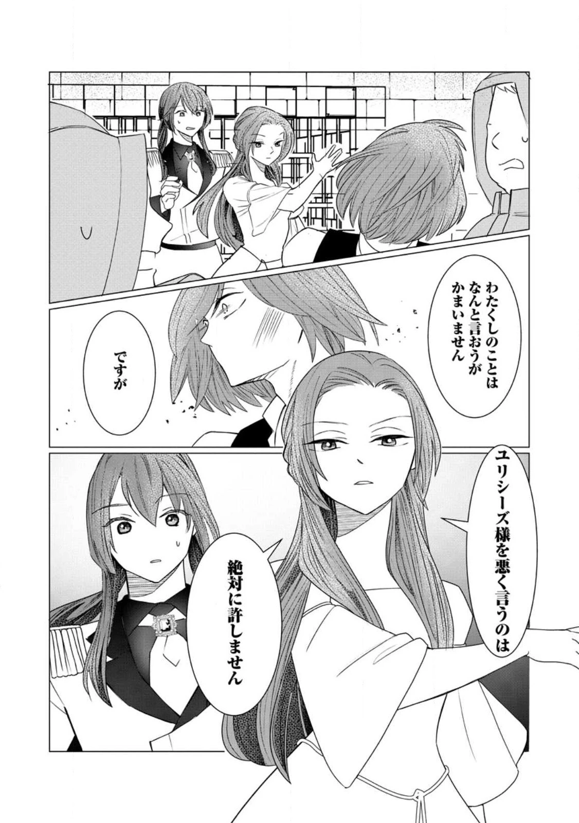 牢の中で目覚めた悪役令嬢は死にたくない ～処刑を回避したら、待っていたのは溺愛でした～ 第5話 - 34