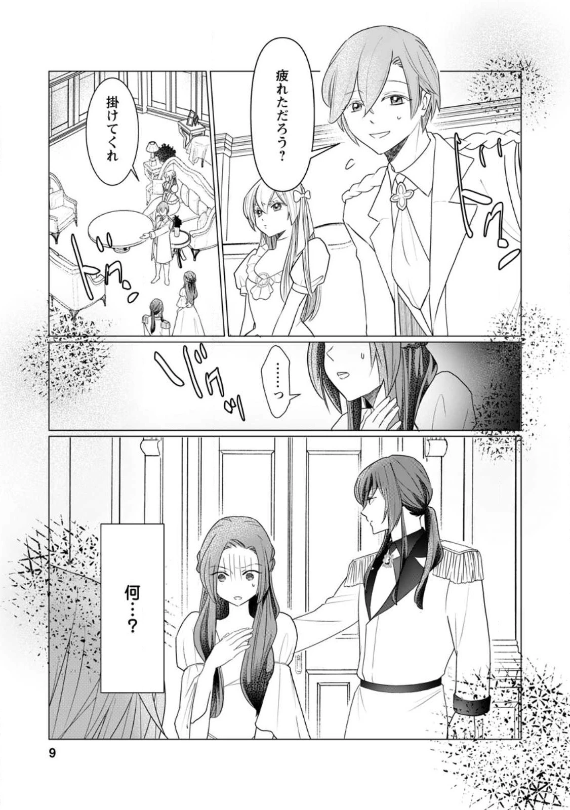 牢の中で目覚めた悪役令嬢は死にたくない ～処刑を回避したら、待っていたのは溺愛でした～ 第6.1話 - 7