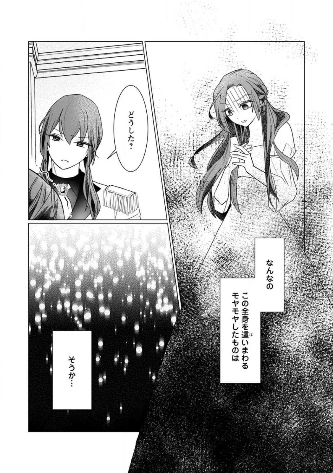 牢の中で目覚めた悪役令嬢は死にたくない ～処刑を回避したら、待っていたのは溺愛でした～ 第6.1話 - 8