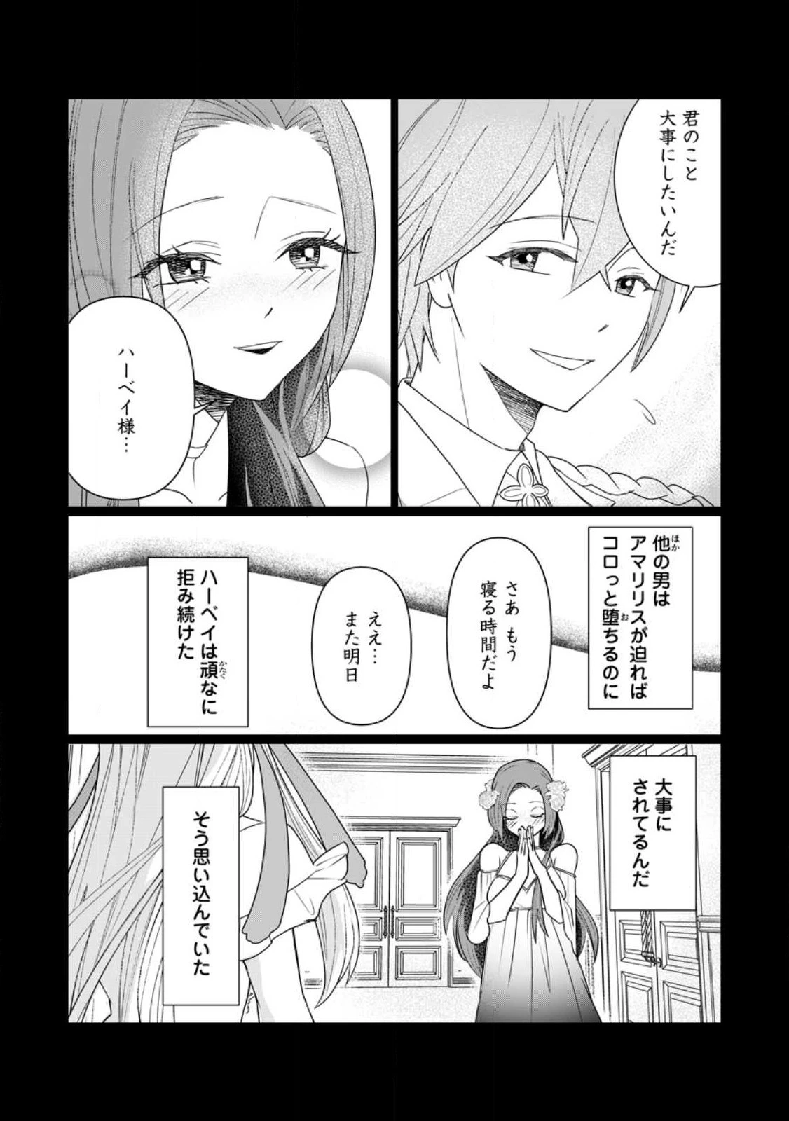 牢の中で目覚めた悪役令嬢は死にたくない ～処刑を回避したら、待っていたのは溺愛でした～ 第6.1話 - 10