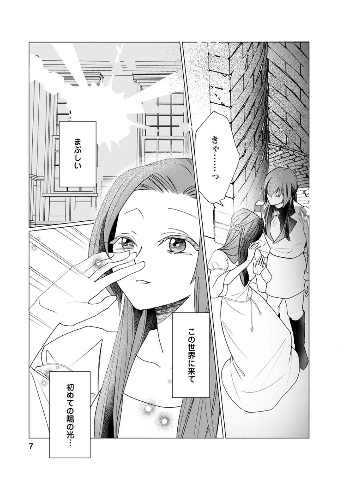 牢の中で目覚めた悪役令嬢は死にたくない ～処刑を回避したら、待っていたのは溺愛でした～ 第6.2話 - 5