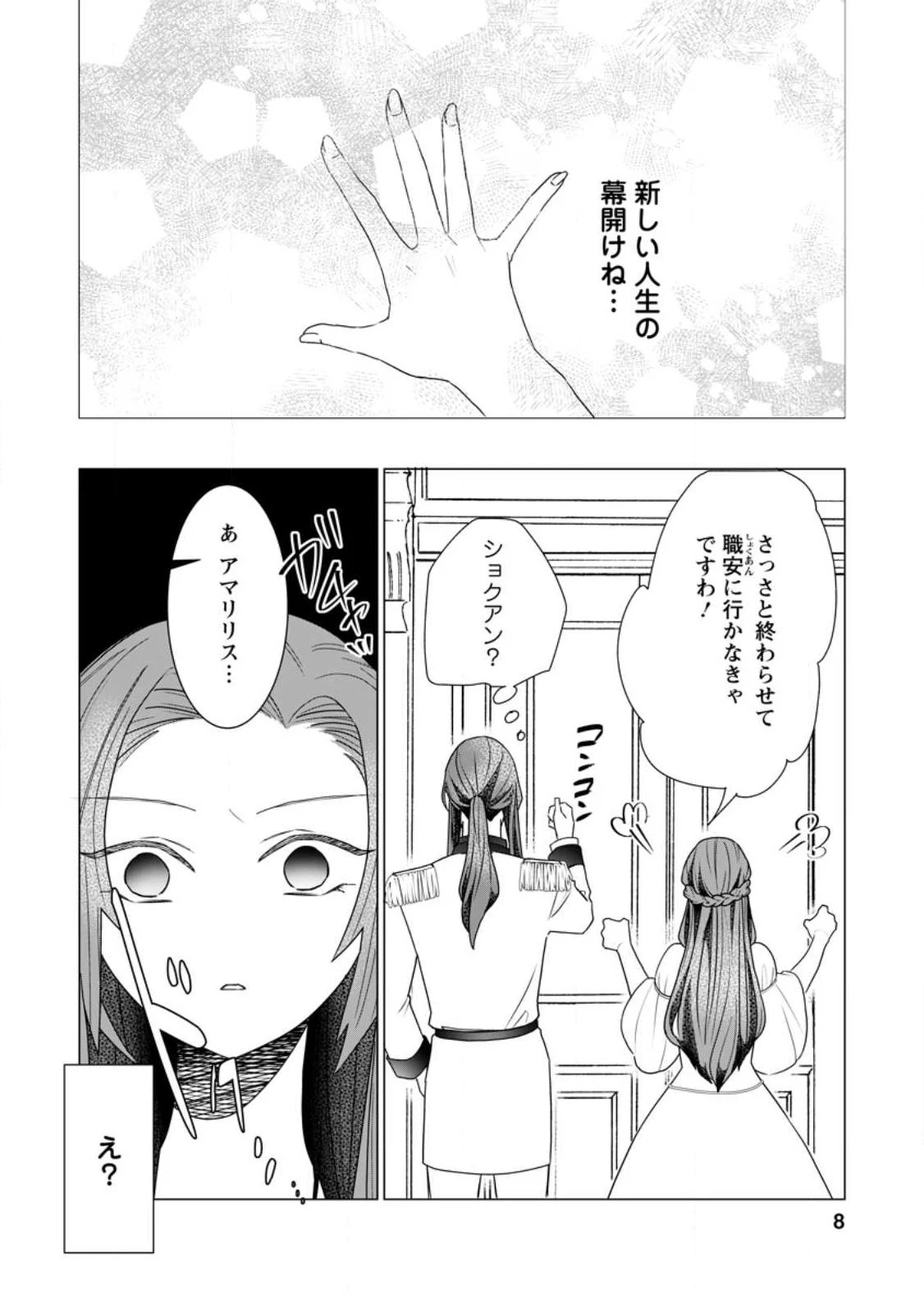 牢の中で目覚めた悪役令嬢は死にたくない ～処刑を回避したら、待っていたのは溺愛でした～ 第6.2話 - 6