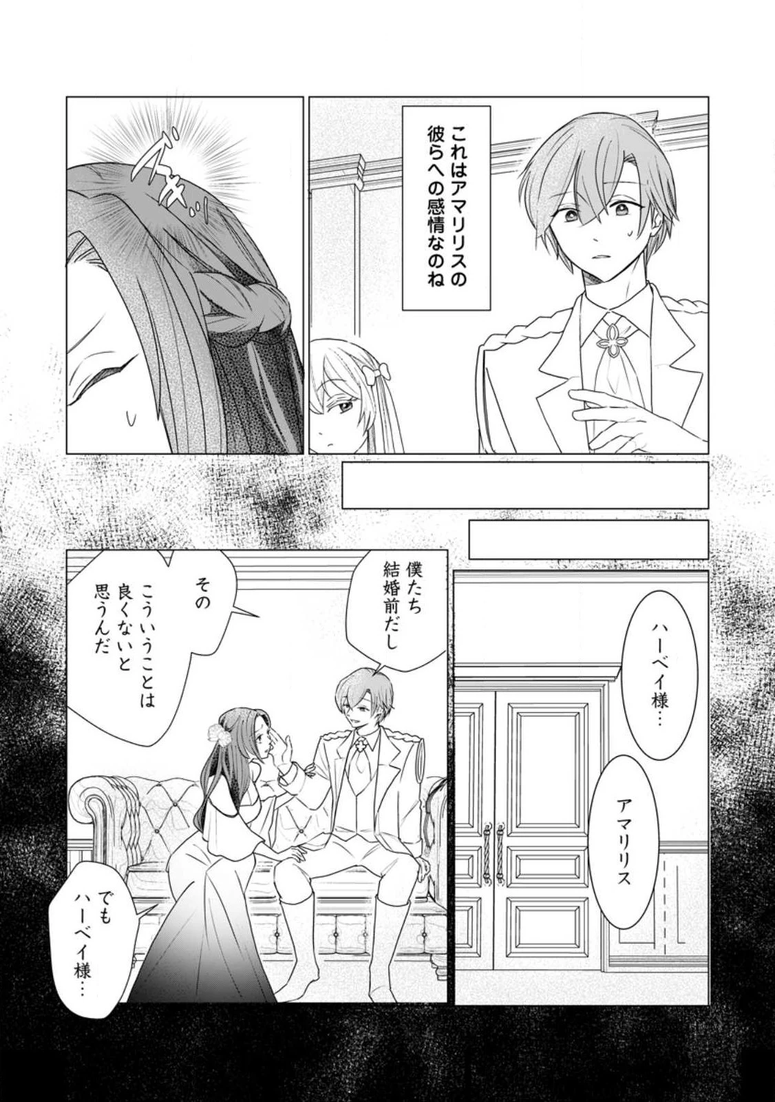 牢の中で目覚めた悪役令嬢は死にたくない ～処刑を回避したら、待っていたのは溺愛でした～ 第6.2話 - 9