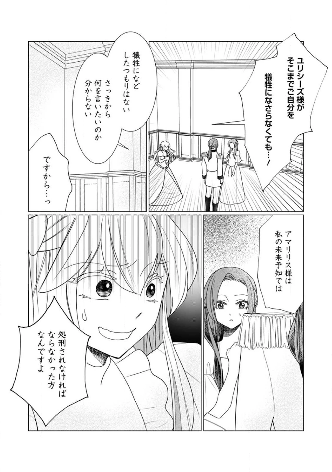 牢の中で目覚めた悪役令嬢は死にたくない ～処刑を回避したら、待っていたのは溺愛でした～ 第7.1話 - 6