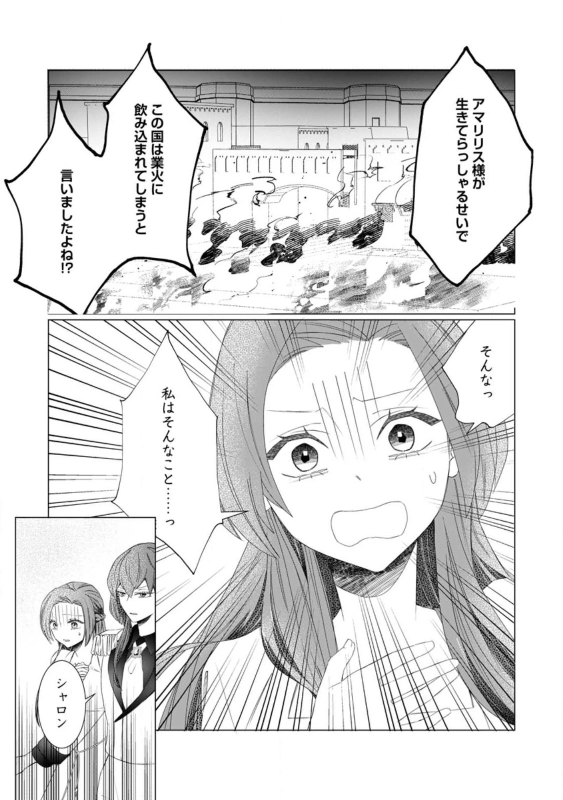 牢の中で目覚めた悪役令嬢は死にたくない ～処刑を回避したら、待っていたのは溺愛でした～ 第7.1話 - 7