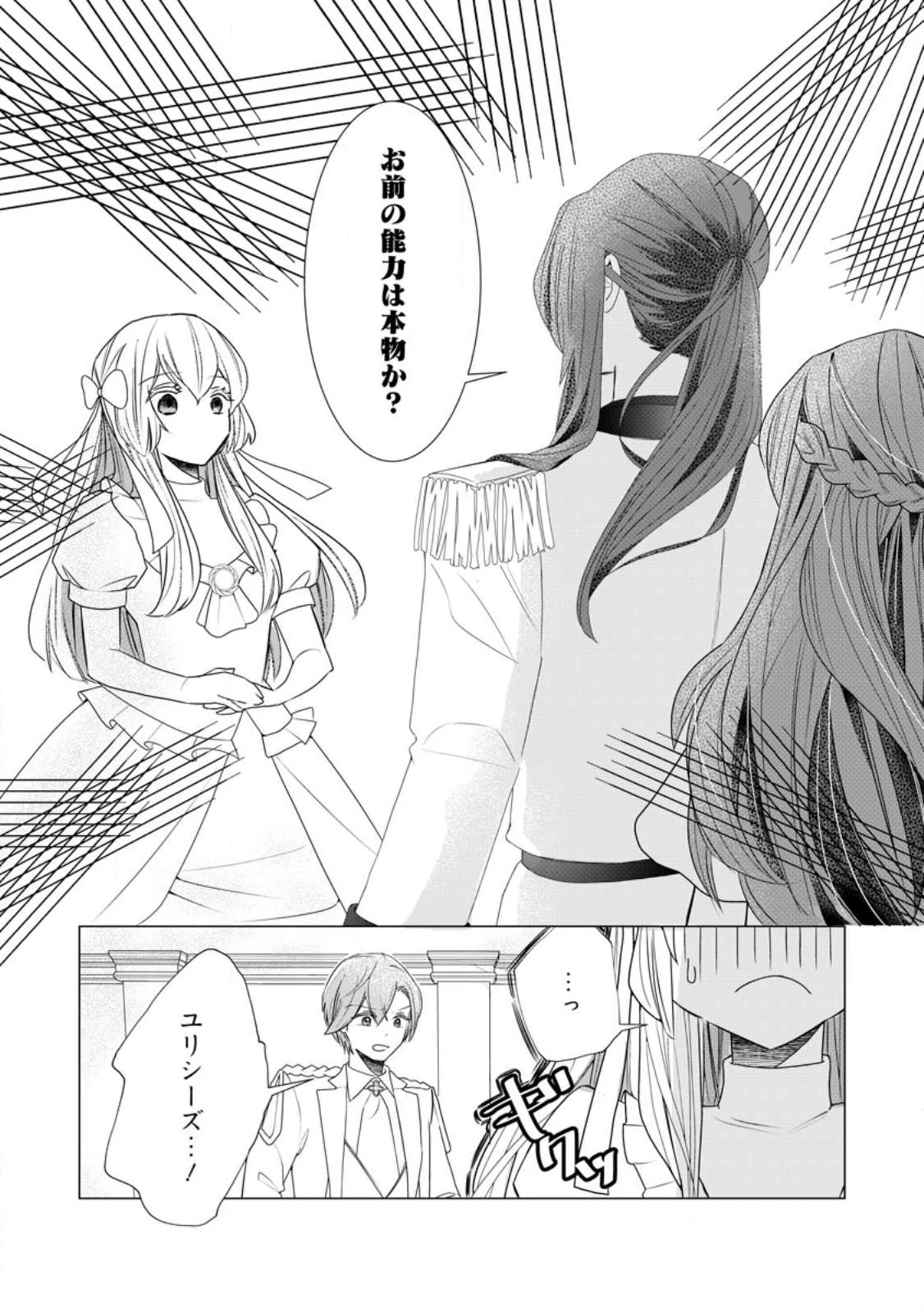 牢の中で目覚めた悪役令嬢は死にたくない ～処刑を回避したら、待っていたのは溺愛でした～ 第7.1話 - 8