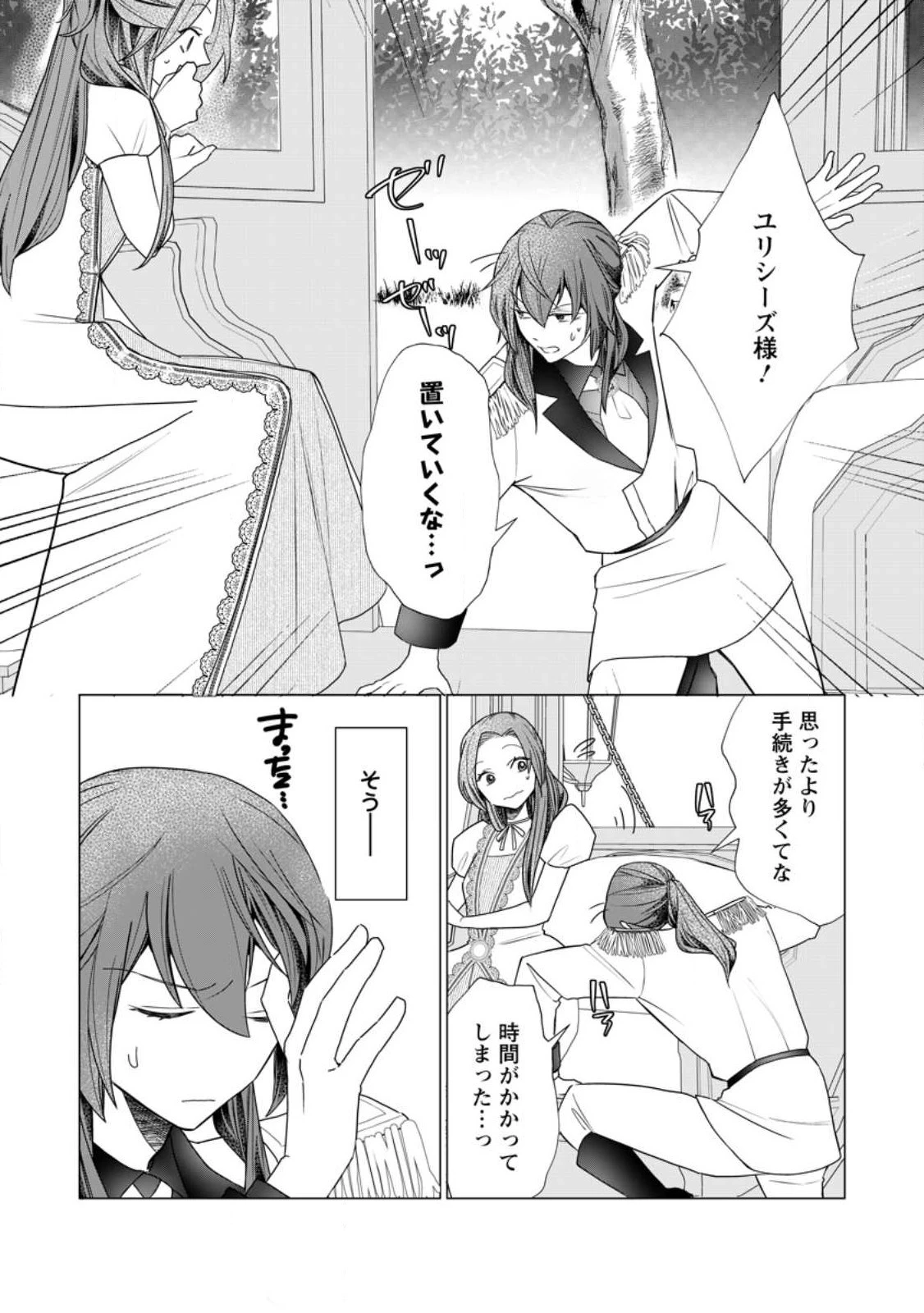 牢の中で目覚めた悪役令嬢は死にたくない ～処刑を回避したら、待っていたのは溺愛でした～ 第7.2話 - 4