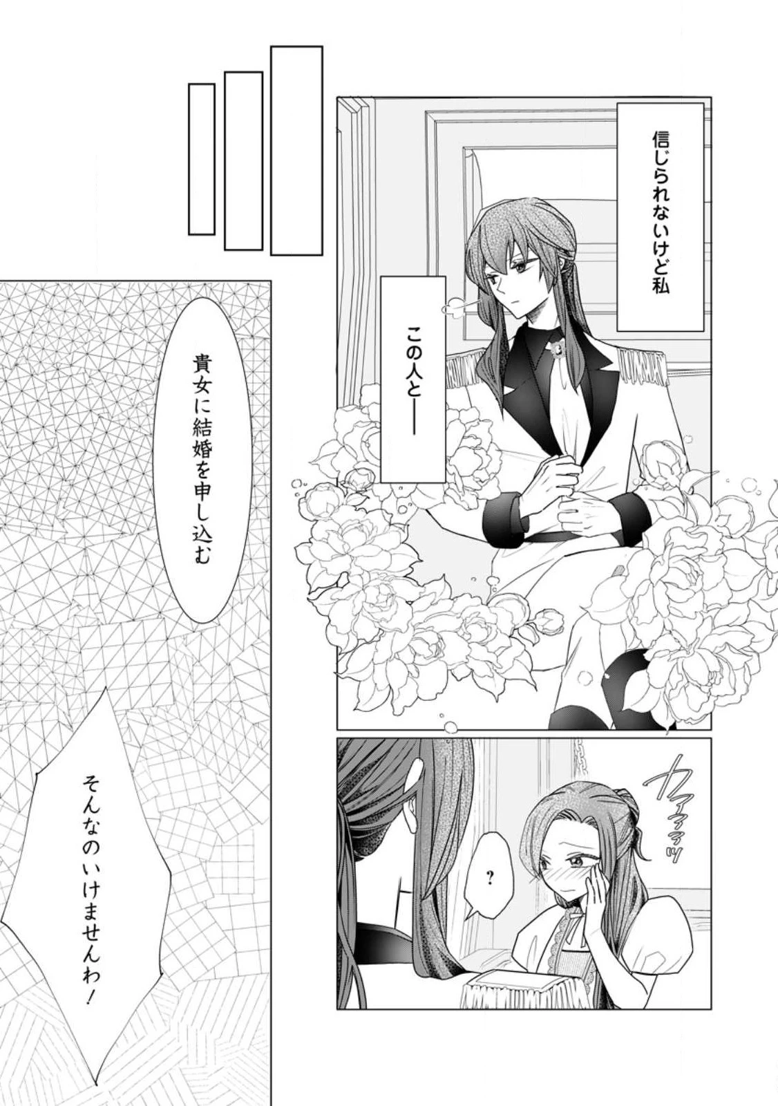 牢の中で目覚めた悪役令嬢は死にたくない ～処刑を回避したら、待っていたのは溺愛でした～ 第7.2話 - 5