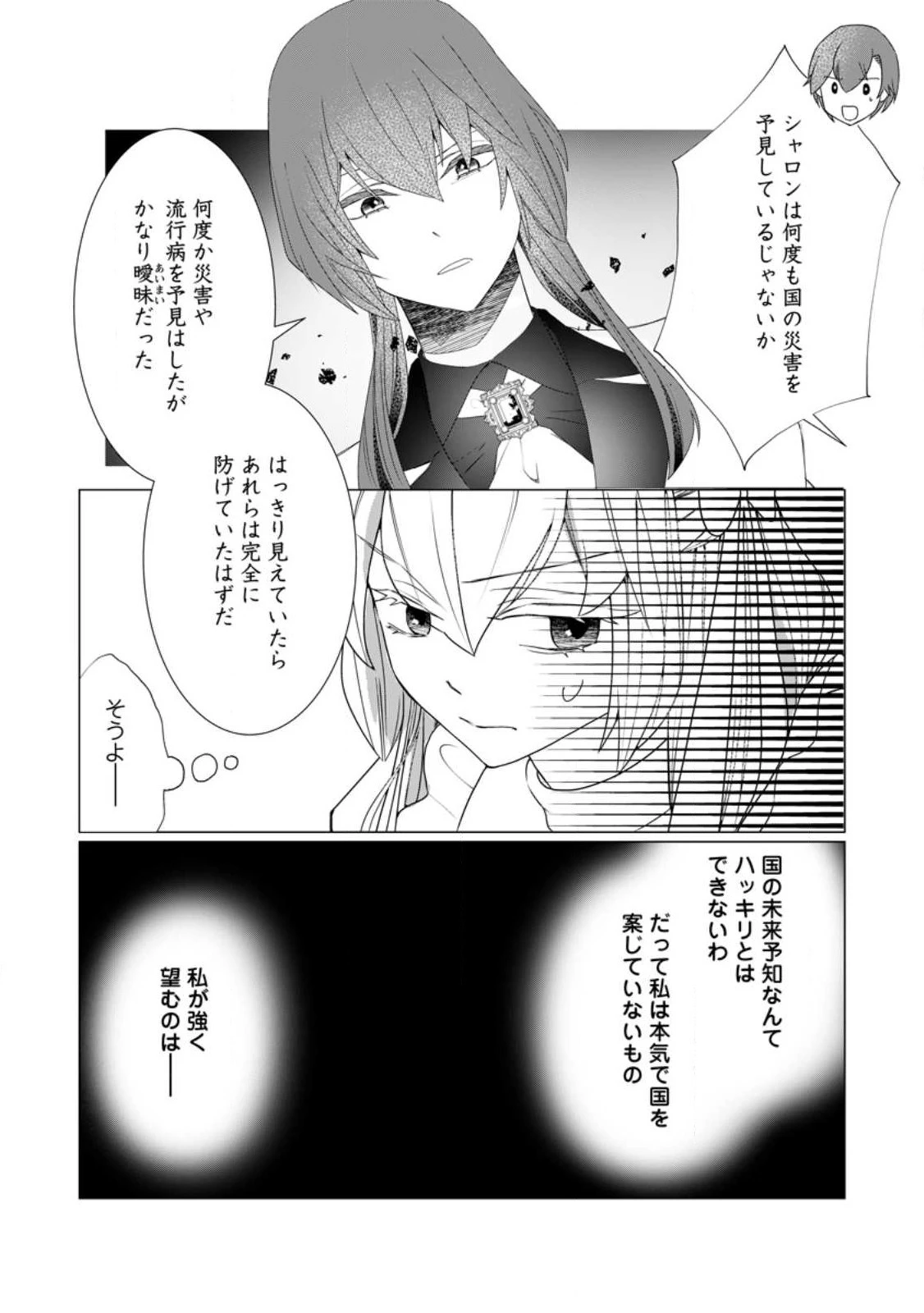 牢の中で目覚めた悪役令嬢は死にたくない ～処刑を回避したら、待っていたのは溺愛でした～ 第7.2話 - 9