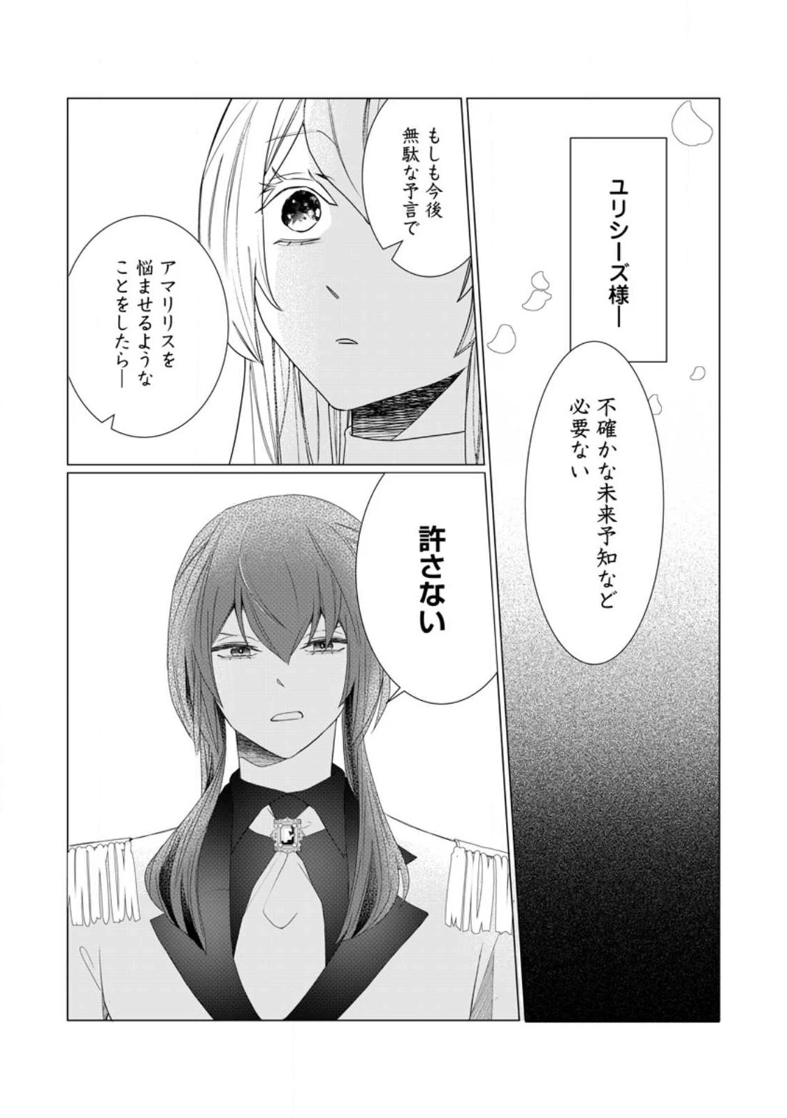 牢の中で目覚めた悪役令嬢は死にたくない ～処刑を回避したら、待っていたのは溺愛でした～ 第7.2話 - 10