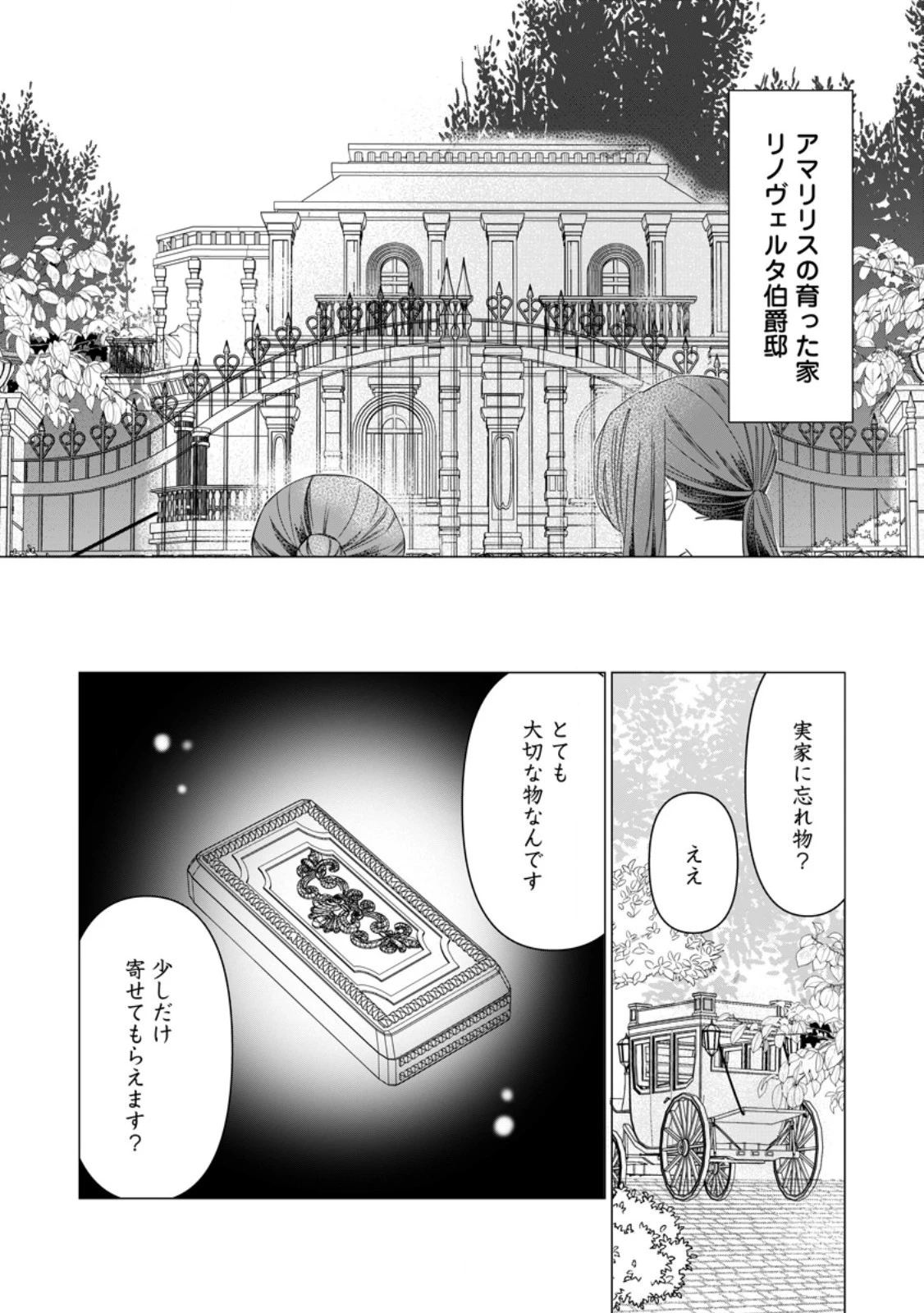 牢の中で目覚めた悪役令嬢は死にたくない ～処刑を回避したら、待っていたのは溺愛でした～ 第8.1話 - 6
