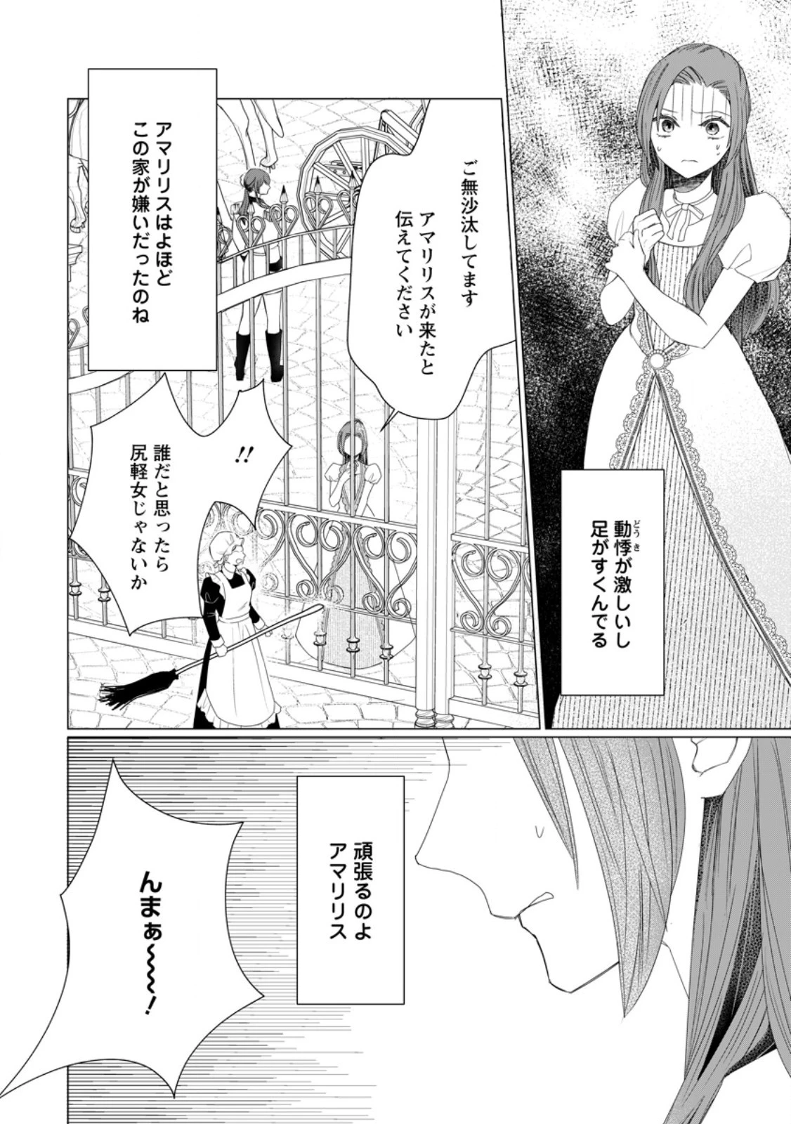 牢の中で目覚めた悪役令嬢は死にたくない ～処刑を回避したら、待っていたのは溺愛でした～ 第8.1話 - 9