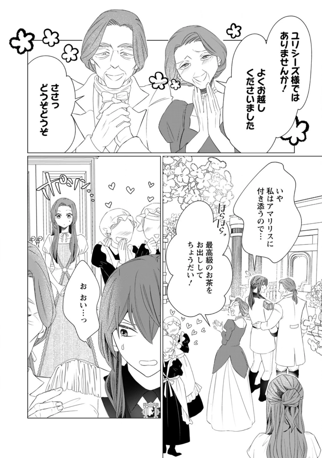 牢の中で目覚めた悪役令嬢は死にたくない ～処刑を回避したら、待っていたのは溺愛でした～ 第8.1話 - 10