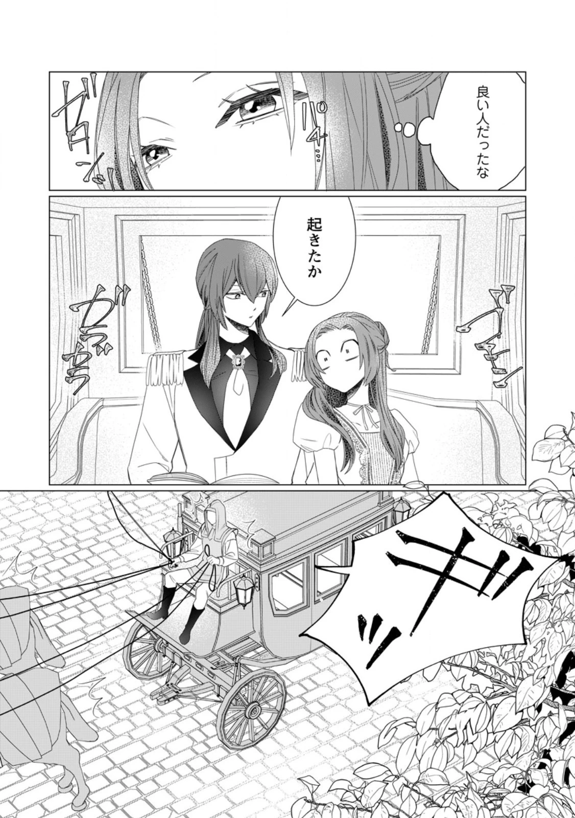 牢の中で目覚めた悪役令嬢は死にたくない ～処刑を回避したら、待っていたのは溺愛でした～ 第8.2話 - 3