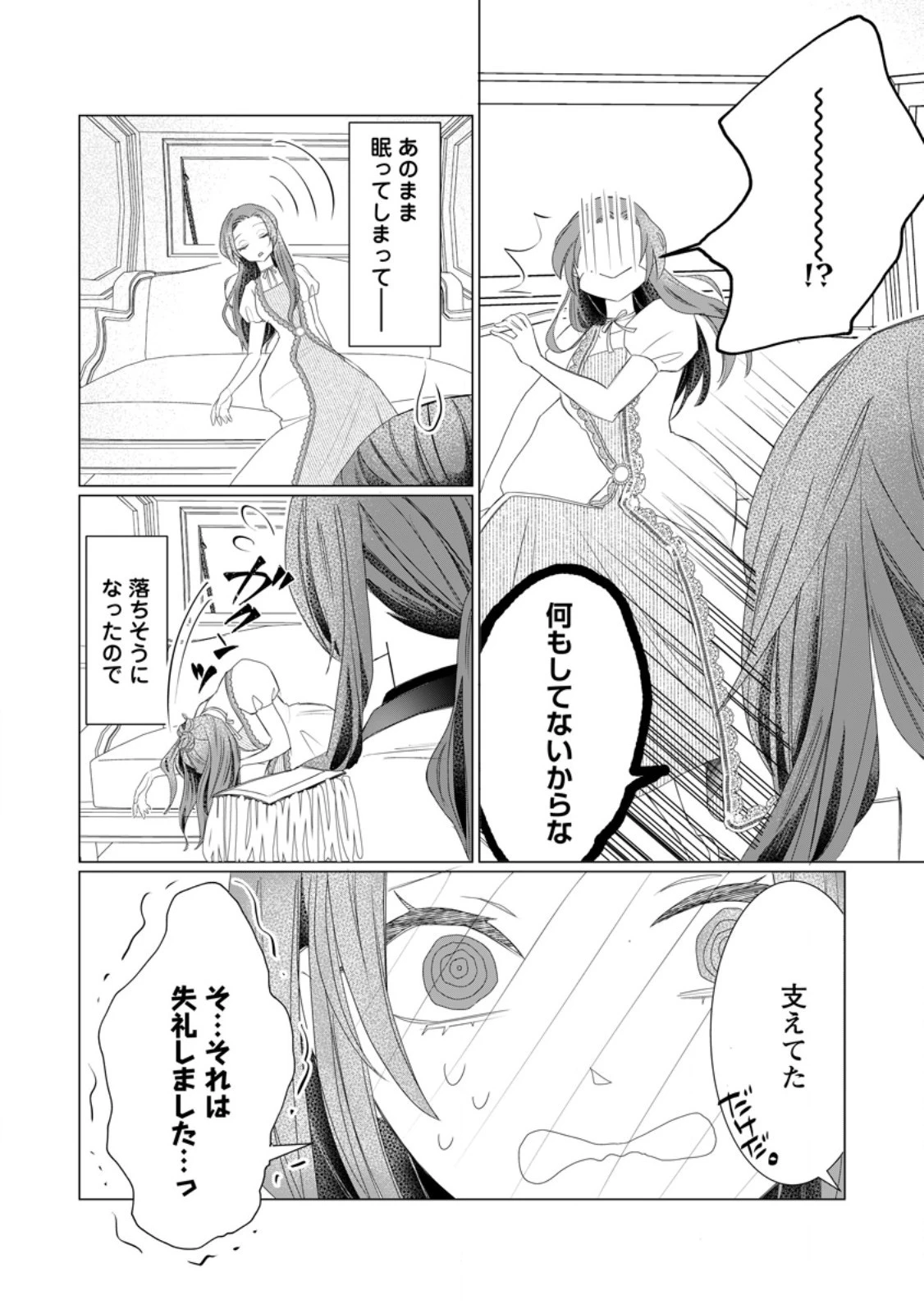 牢の中で目覚めた悪役令嬢は死にたくない ～処刑を回避したら、待っていたのは溺愛でした～ 第8.2話 - 4