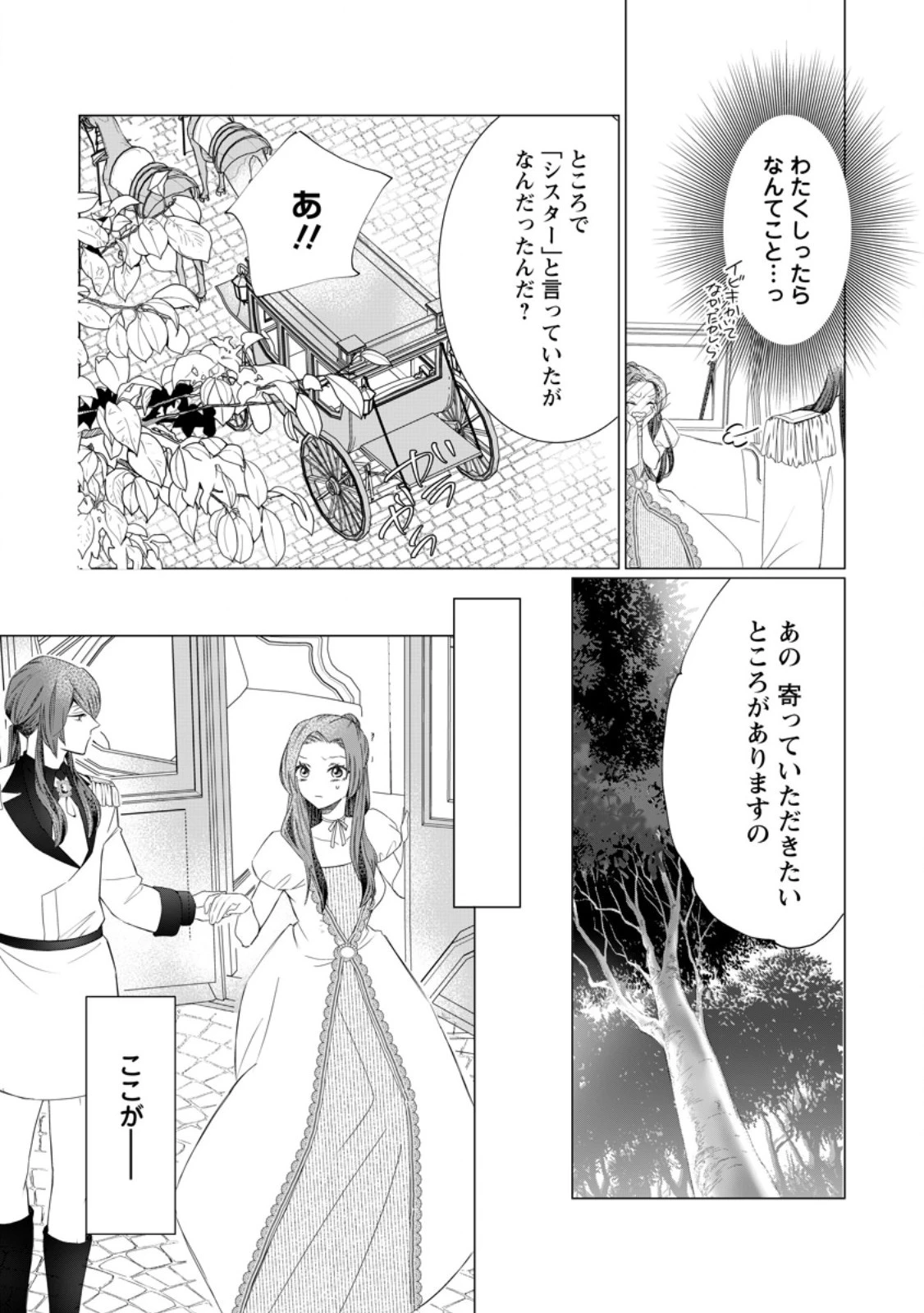 牢の中で目覚めた悪役令嬢は死にたくない ～処刑を回避したら、待っていたのは溺愛でした～ 第8.2話 - 5