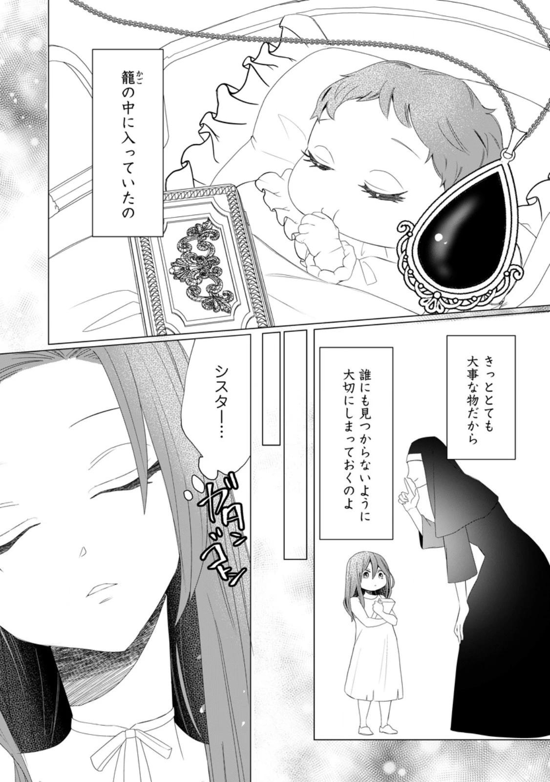 牢の中で目覚めた悪役令嬢は死にたくない ～処刑を回避したら、待っていたのは溺愛でした～ 第8.3話 - 2