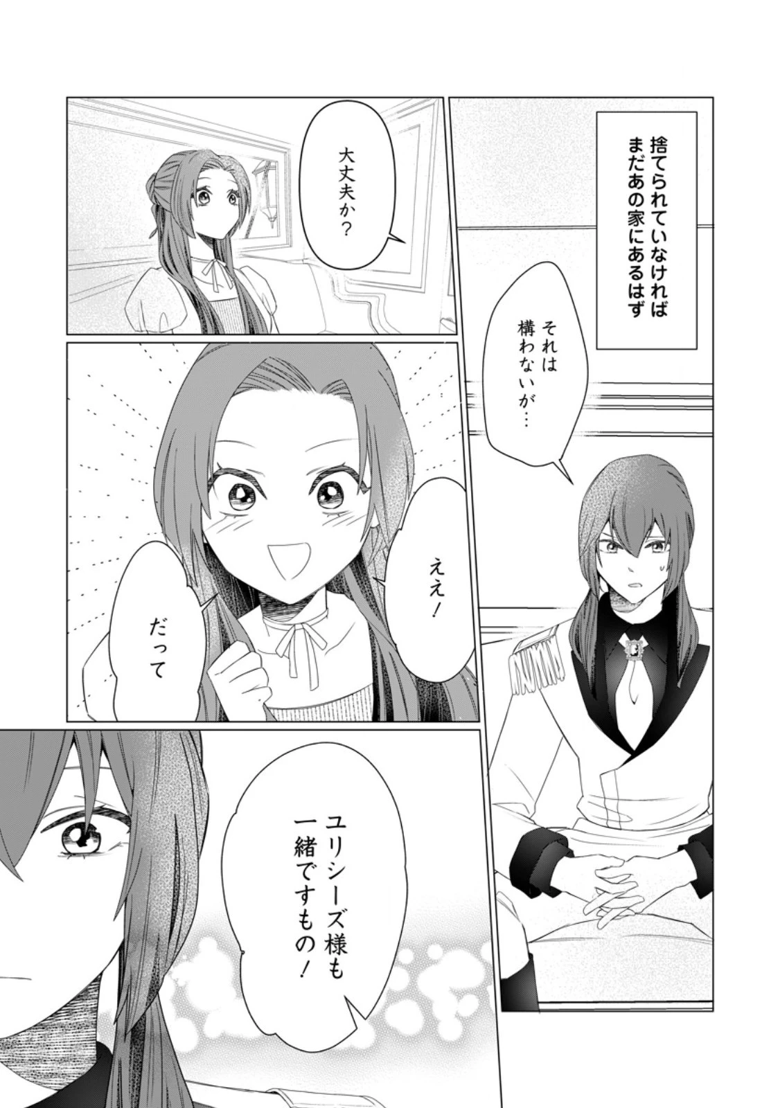 牢の中で目覚めた悪役令嬢は死にたくない ～処刑を回避したら、待っていたのは溺愛でした～ 第8.3話 - 7