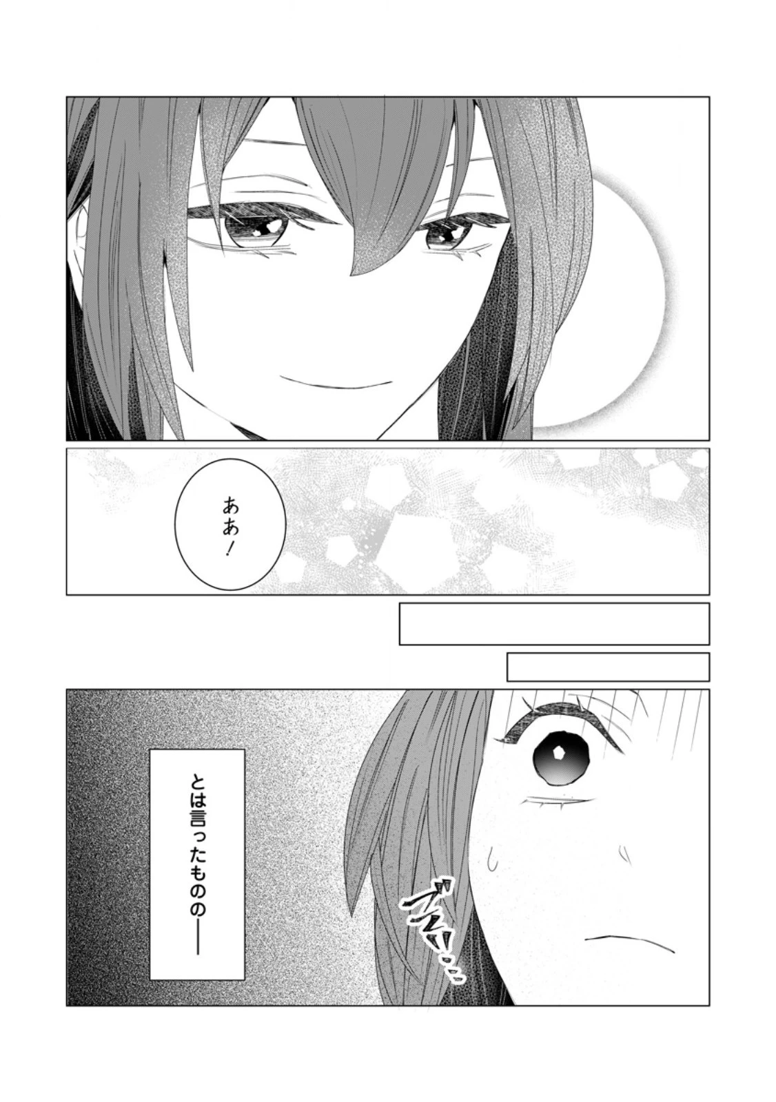 牢の中で目覚めた悪役令嬢は死にたくない ～処刑を回避したら、待っていたのは溺愛でした～ 第8.3話 - 8