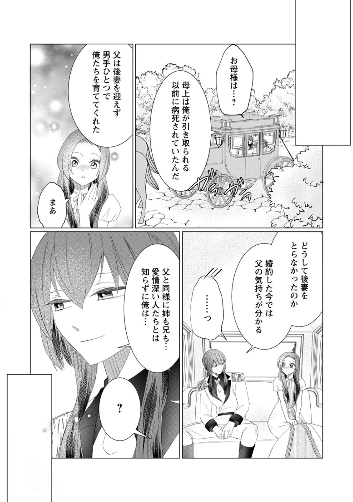 牢の中で目覚めた悪役令嬢は死にたくない ～処刑を回避したら、待っていたのは溺愛でした～ 第9.1話 - 5