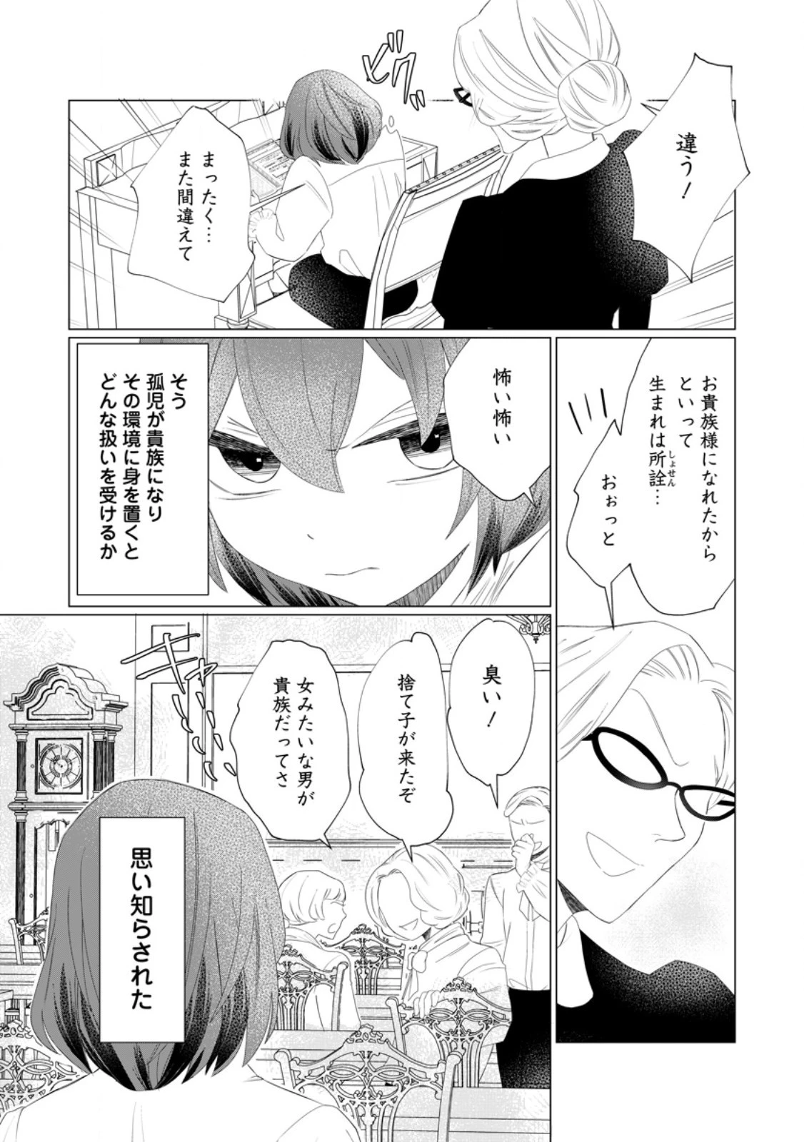 牢の中で目覚めた悪役令嬢は死にたくない ～処刑を回避したら、待っていたのは溺愛でした～ 第9.1話 - 6