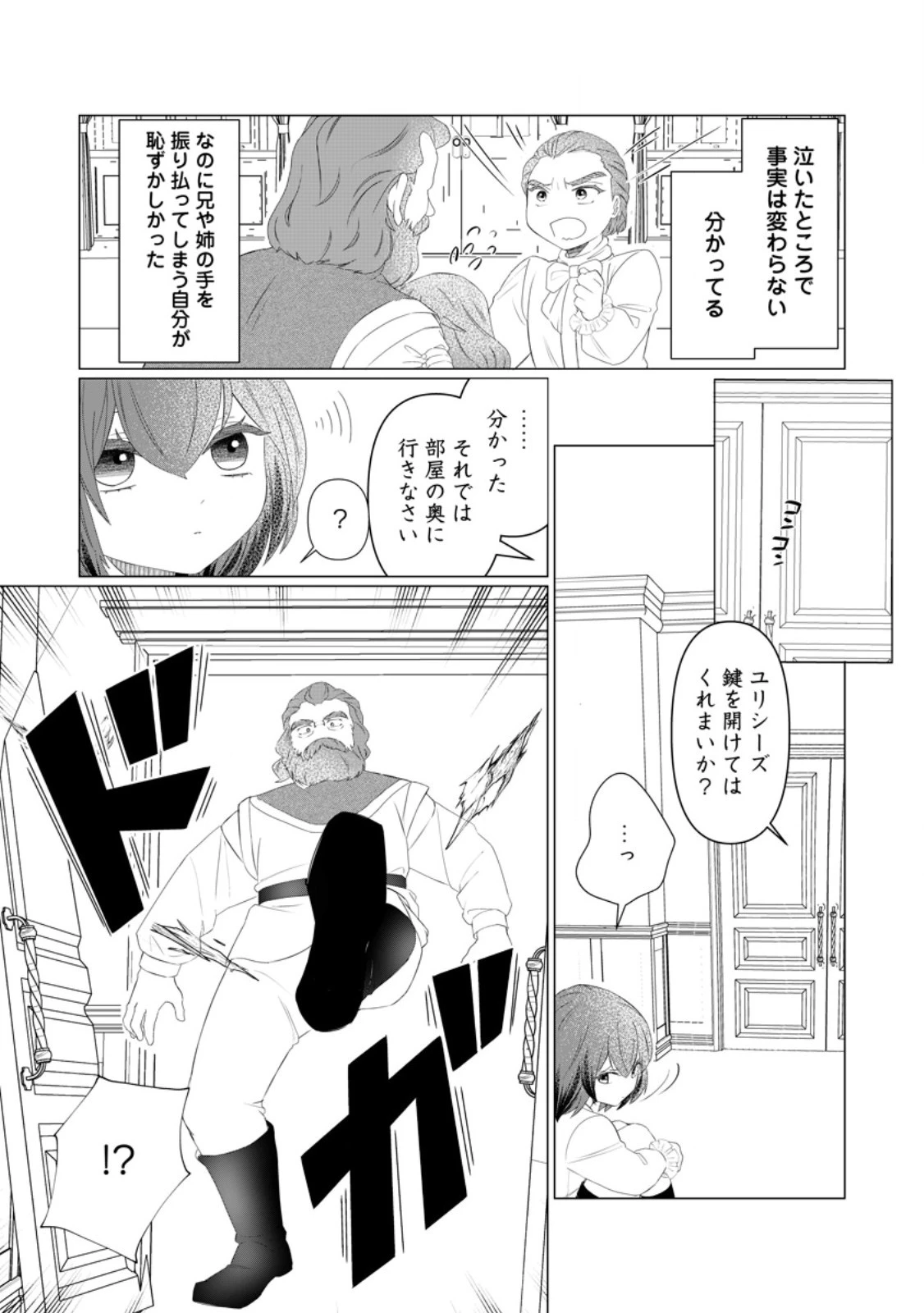 牢の中で目覚めた悪役令嬢は死にたくない ～処刑を回避したら、待っていたのは溺愛でした～ 第9.1話 - 8