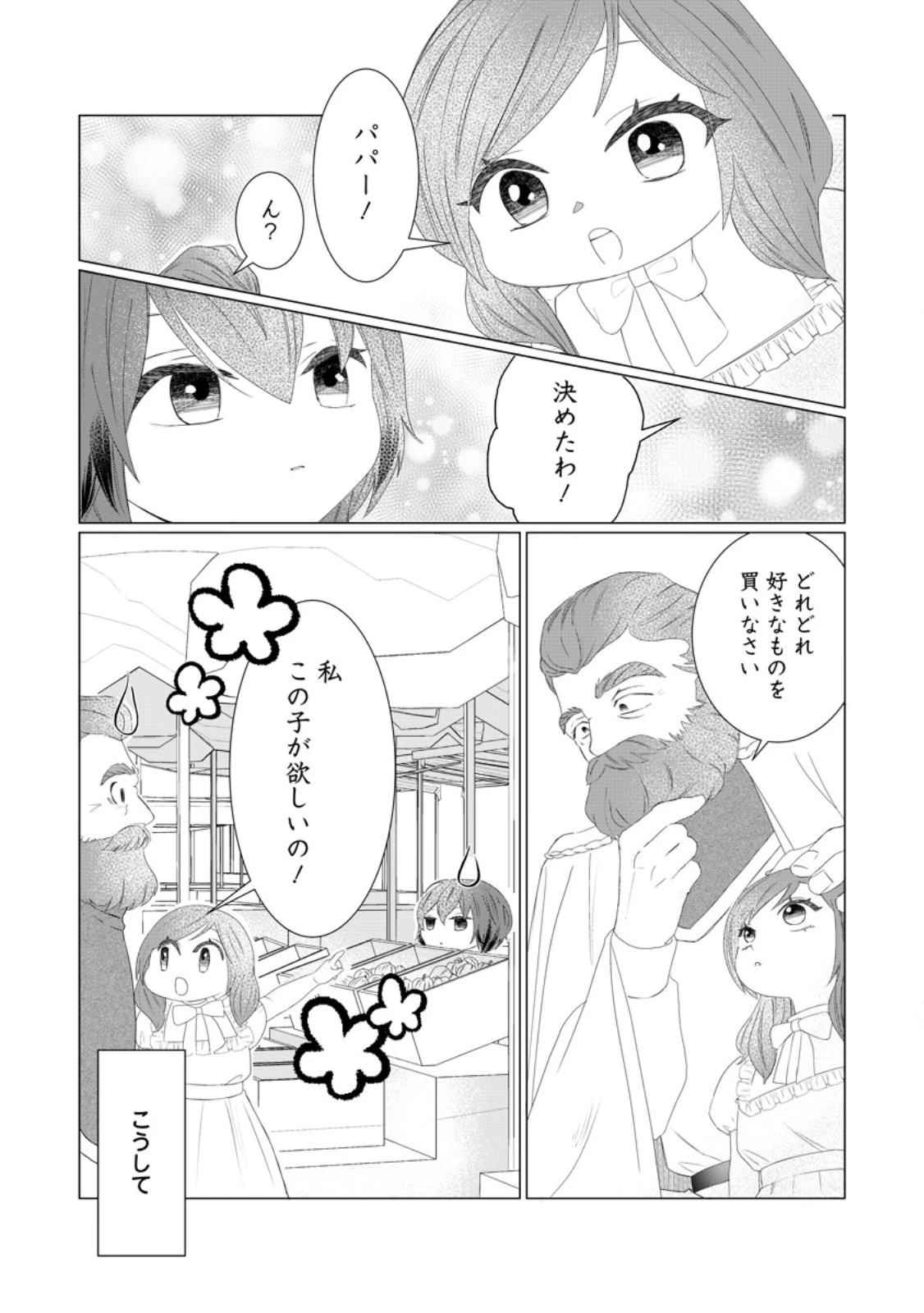 牢の中で目覚めた悪役令嬢は死にたくない ～処刑を回避したら、待っていたのは溺愛でした～ 第9.2話 - 3