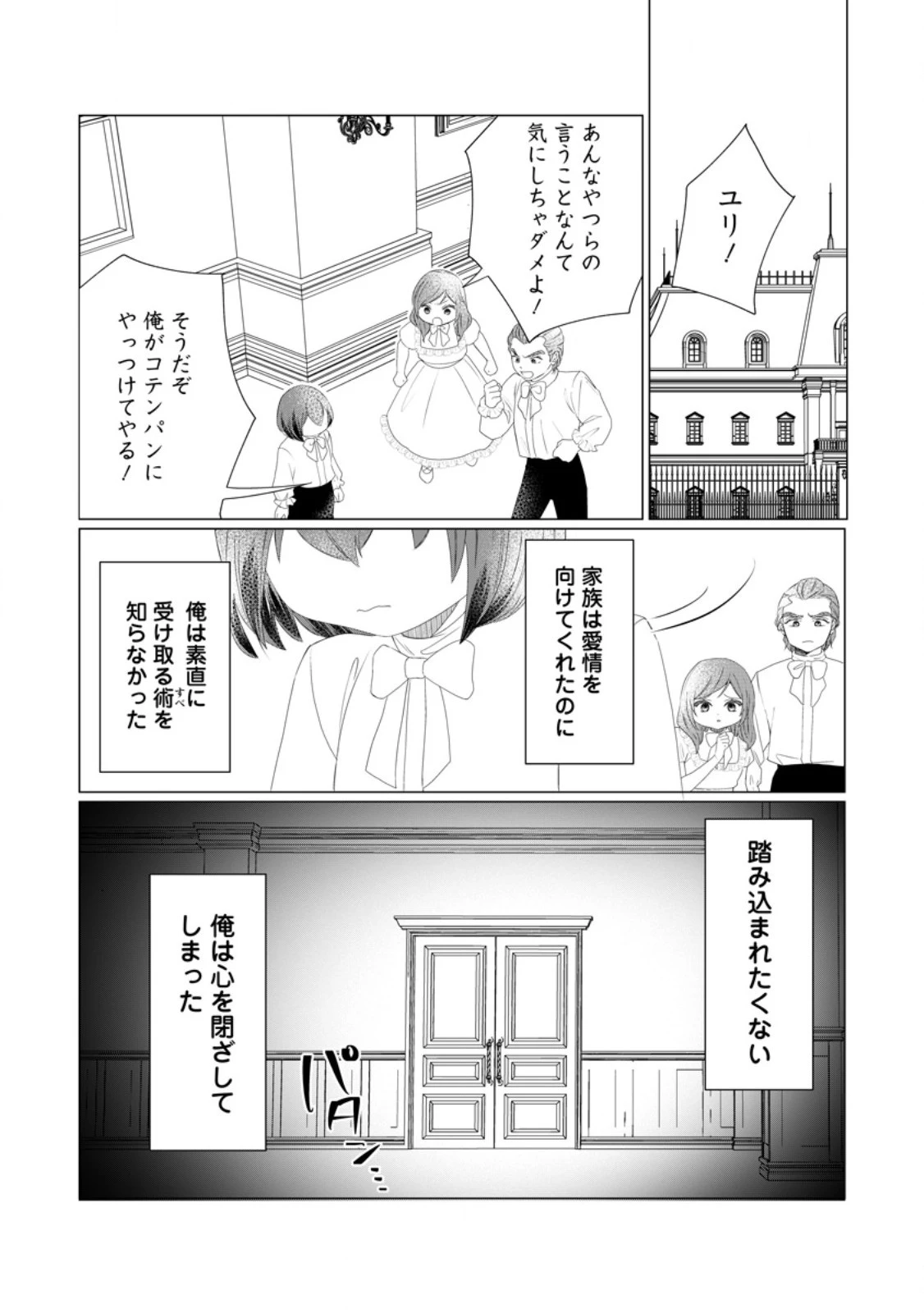 牢の中で目覚めた悪役令嬢は死にたくない ～処刑を回避したら、待っていたのは溺愛でした～ 第9.2話 - 7