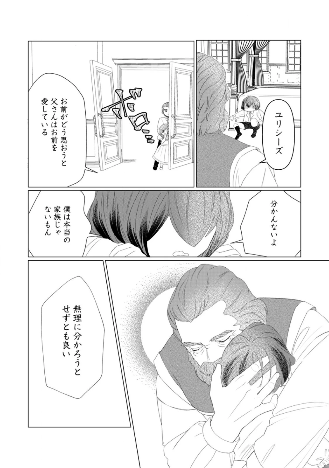 牢の中で目覚めた悪役令嬢は死にたくない ～処刑を回避したら、待っていたのは溺愛でした～ 第9.2話 - 9