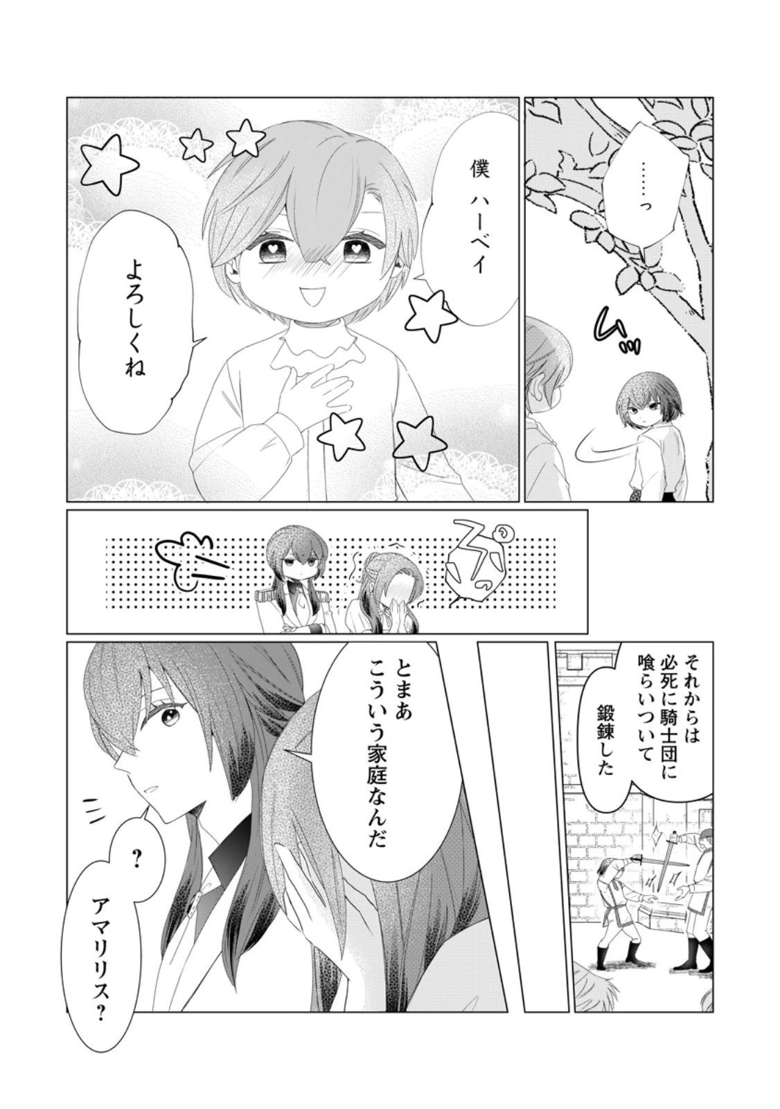 牢の中で目覚めた悪役令嬢は死にたくない ～処刑を回避したら、待っていたのは溺愛でした～ 第9.2話 - 11