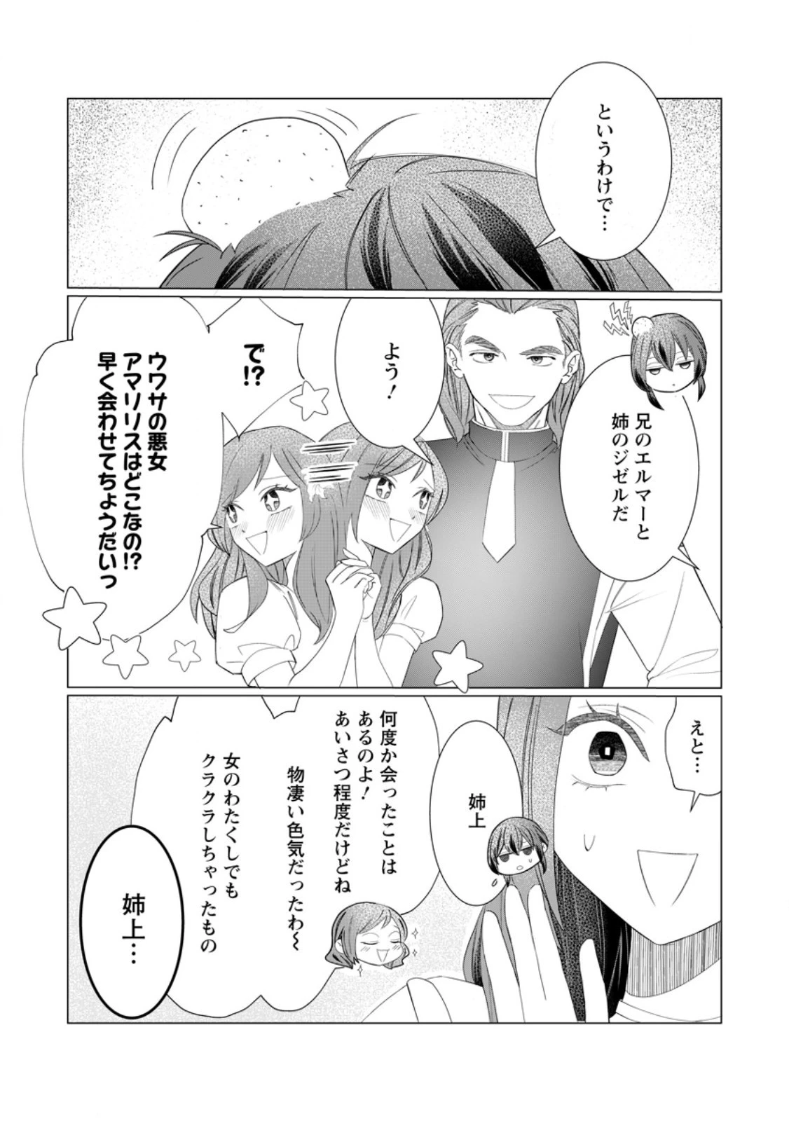 牢の中で目覚めた悪役令嬢は死にたくない ～処刑を回避したら、待っていたのは溺愛でした～ 第10.2話 - 1