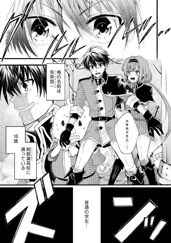 異世界の戦士として国に招かれたけど、断って兵士から始める事にした 第1話 - 1