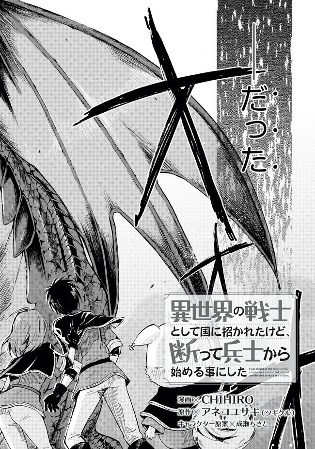 異世界の戦士として国に招かれたけど、断って兵士から始める事にした 第1話 - 2