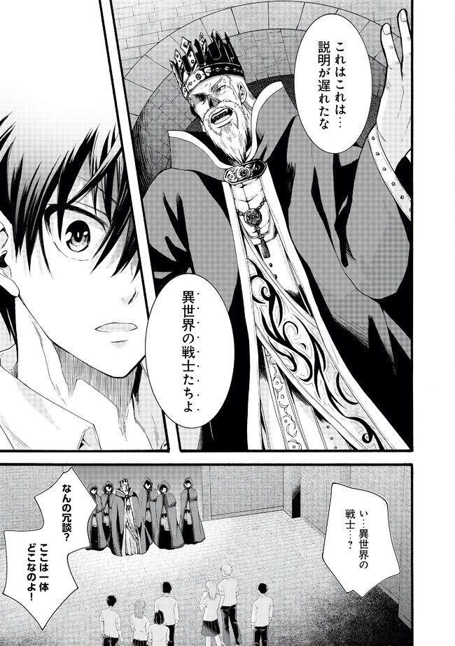 異世界の戦士として国に招かれたけど、断って兵士から始める事にした 第1話 - 15