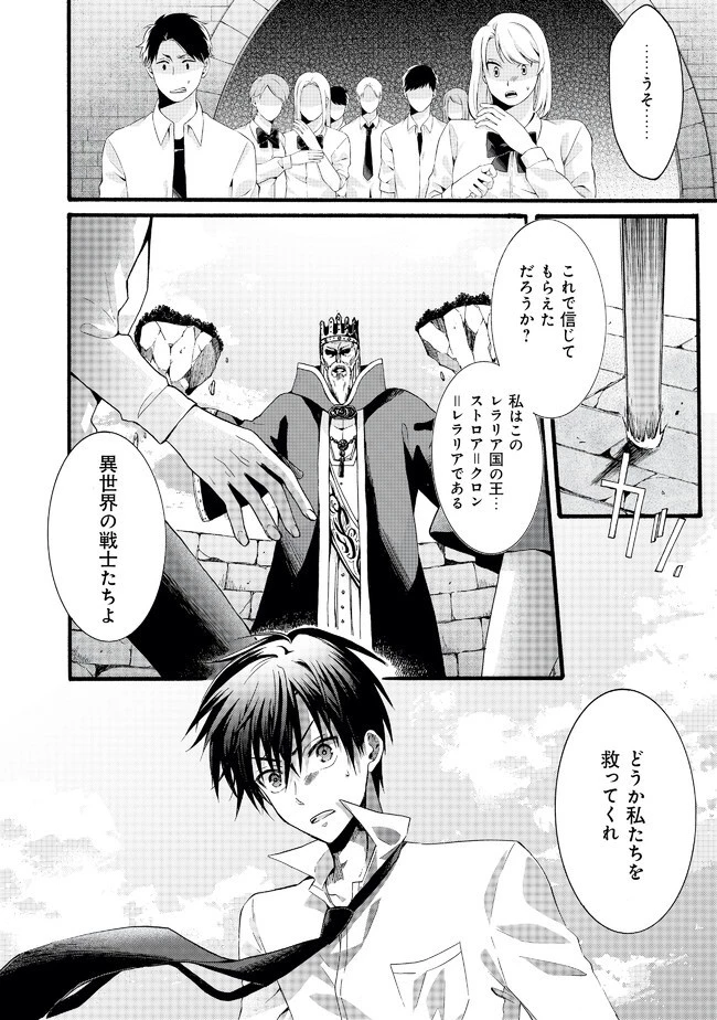 異世界の戦士として国に招かれたけど、断って兵士から始める事にした 第1話 - 20