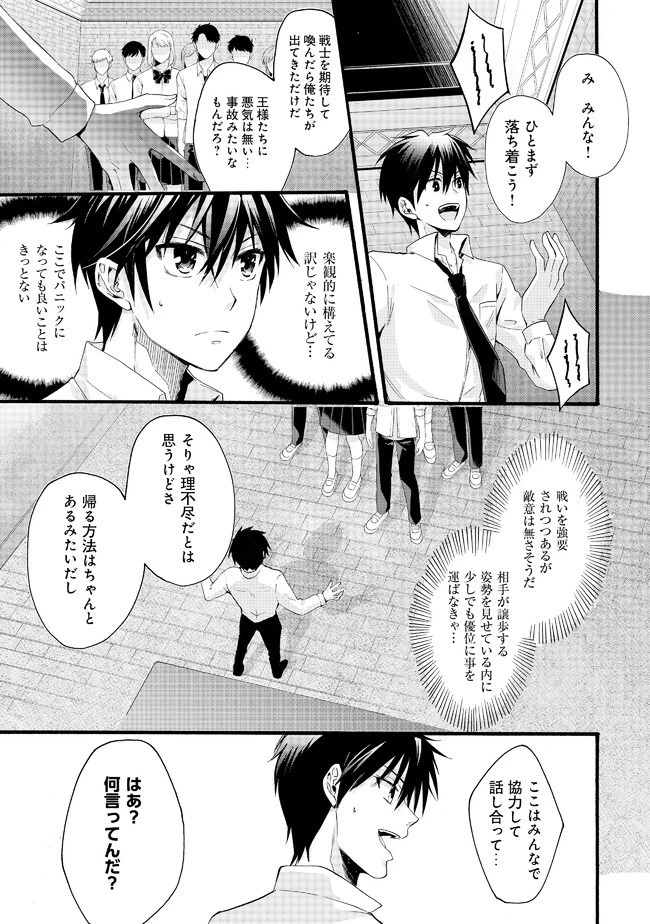 異世界の戦士として国に招かれたけど、断って兵士から始める事にした 第1話 - 23