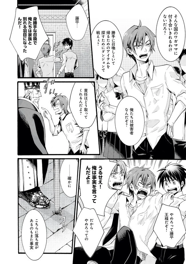 異世界の戦士として国に招かれたけど、断って兵士から始める事にした 第1話 - 24