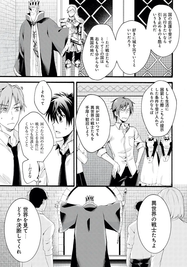 異世界の戦士として国に招かれたけど、断って兵士から始める事にした 第1話 - 25