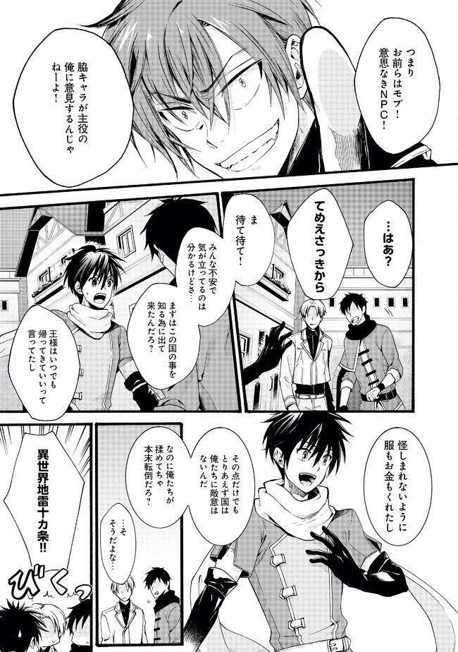 異世界の戦士として国に招かれたけど、断って兵士から始める事にした 第1話 - 27