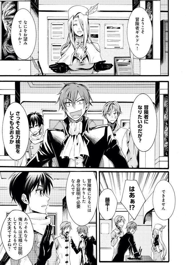 異世界の戦士として国に招かれたけど、断って兵士から始める事にした 第1話 - 29