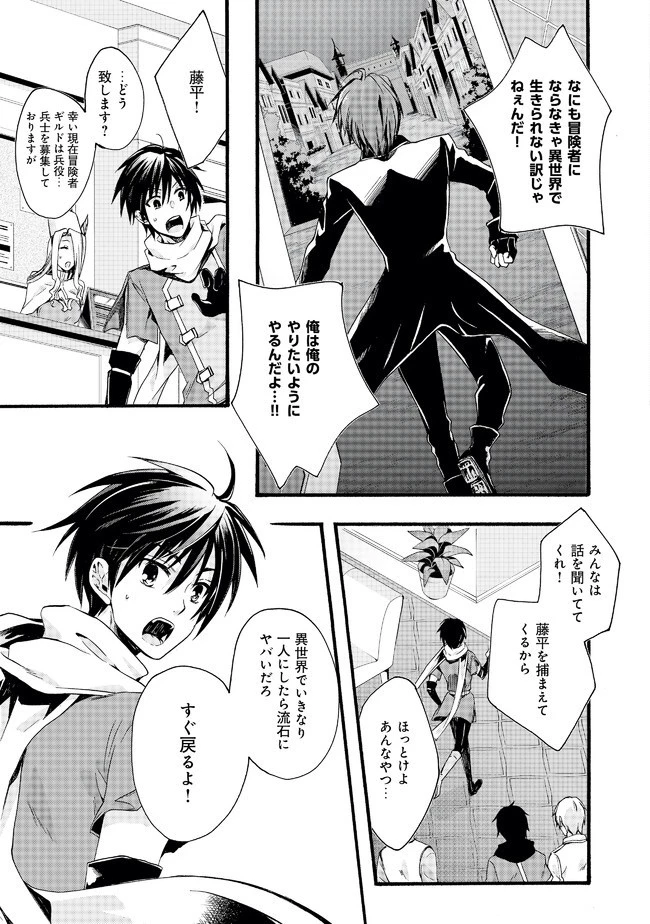 異世界の戦士として国に招かれたけど、断って兵士から始める事にした 第1話 - 31