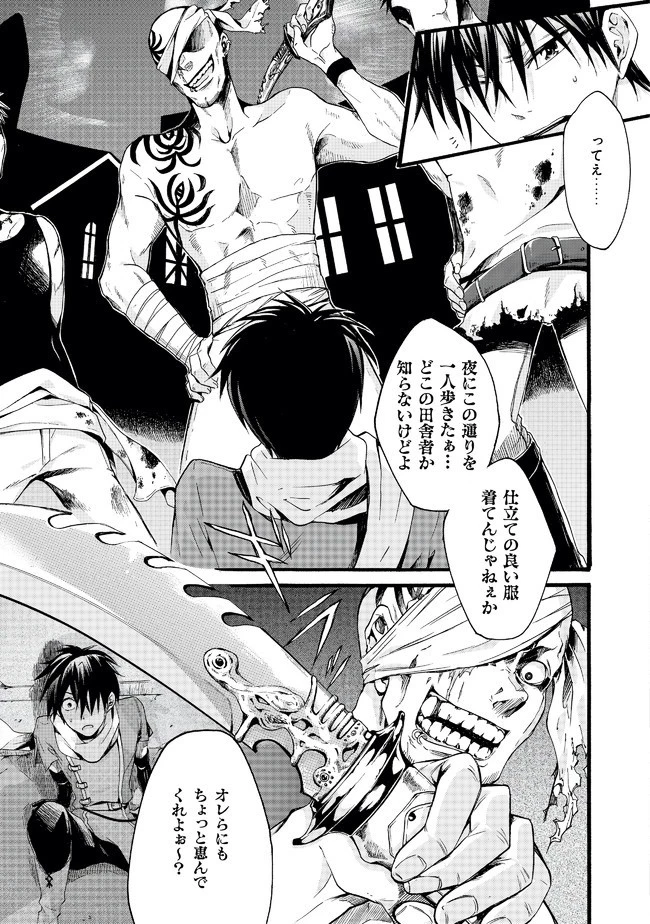 異世界の戦士として国に招かれたけど、断って兵士から始める事にした 第1話 - 33