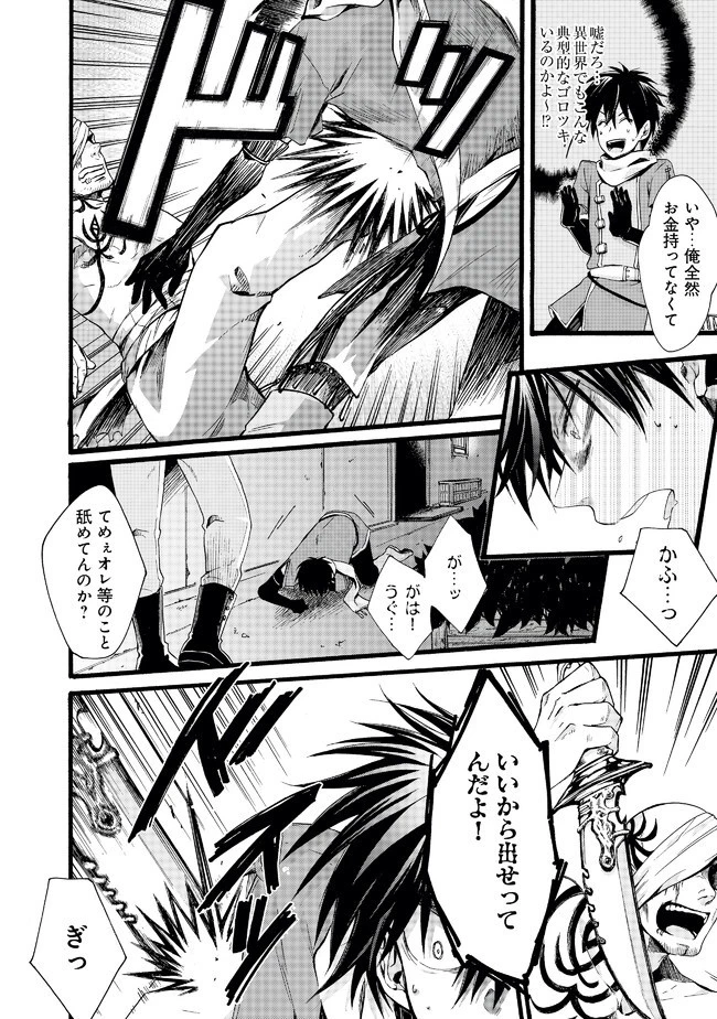 異世界の戦士として国に招かれたけど、断って兵士から始める事にした 第1話 - 34