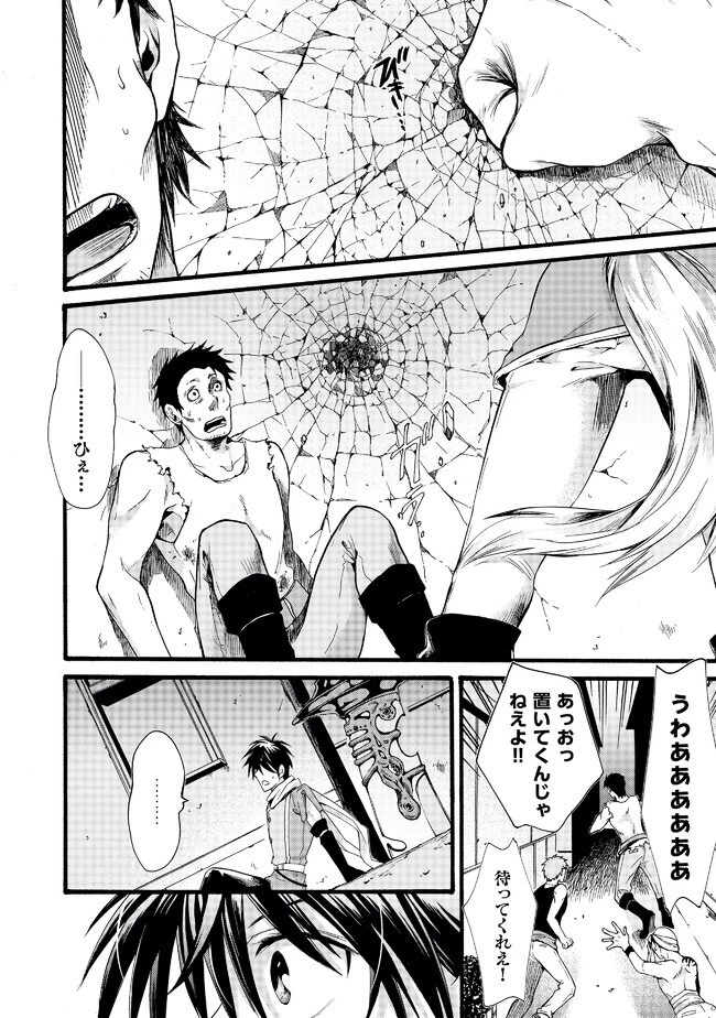 異世界の戦士として国に招かれたけど、断って兵士から始める事にした 第1話 - 40